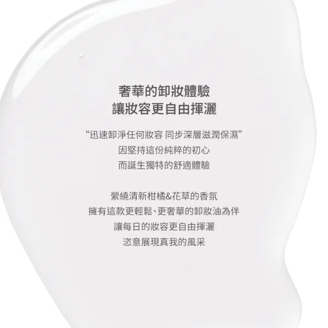 【RMK】菁萃卸妝油 175mL