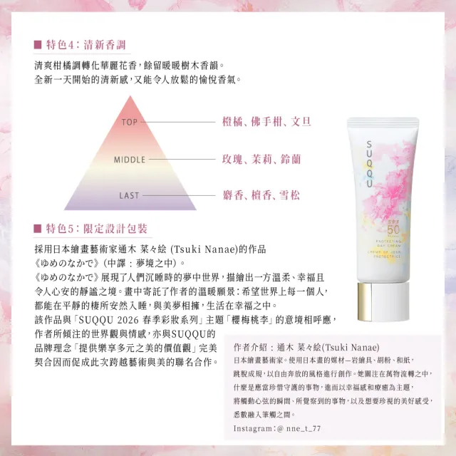 【SUQQU】晶采防曬日霜 50g (2026限定版)