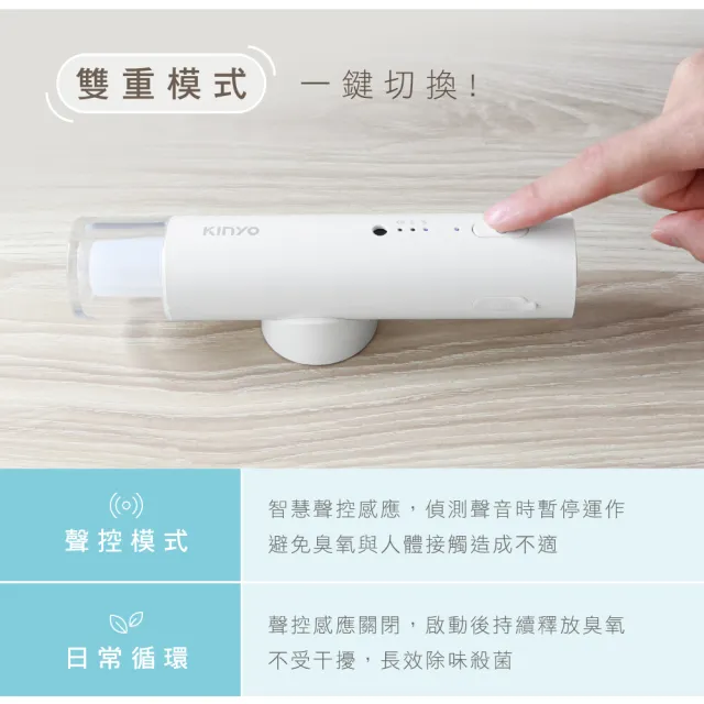 【KINYO】磁吸聲控臭氧除味器(鞋櫃/衣櫃/空間除味 OM-350)