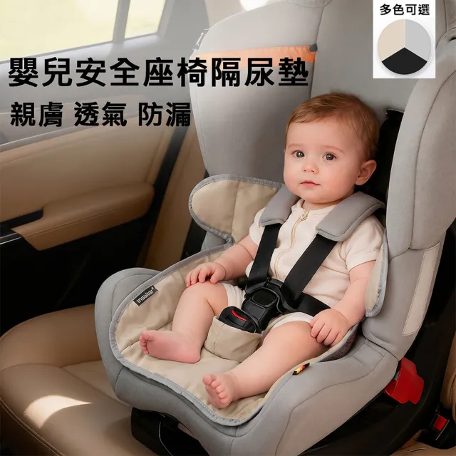 【Kori Deer 可莉鹿】通用型兒童推車/汽座防水隔尿墊 嬰兒餐椅保護墊(推車坐墊/防漏吸水/安全座椅保潔墊)