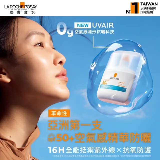【理膚寶水】momo獨家!醫美節限定★UVAIR 空氣感防曬夏季禮盒(安得利UVAIR空氣感極效精華防曬 50ml*2)