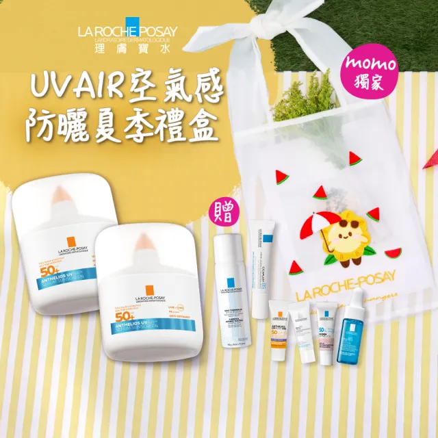 【理膚寶水】momo獨家!醫美節限定★UVAIR 空氣感防曬夏季禮盒(安得利UVAIR空氣感極效精華防曬 50ml*2)