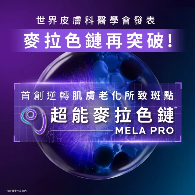 【理膚寶水】超能淡斑彈潤雙入組★MELA B3 PRO 超能淡斑緊緻精粹 40ml+極效B5彈潤超修復精華 50ml_B
