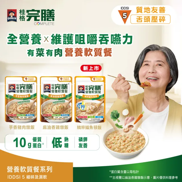 【桂格完膳】營養軟質餐 介護食品燉飯系列任選260g x1入(低鈉糖 磷鉀友善)