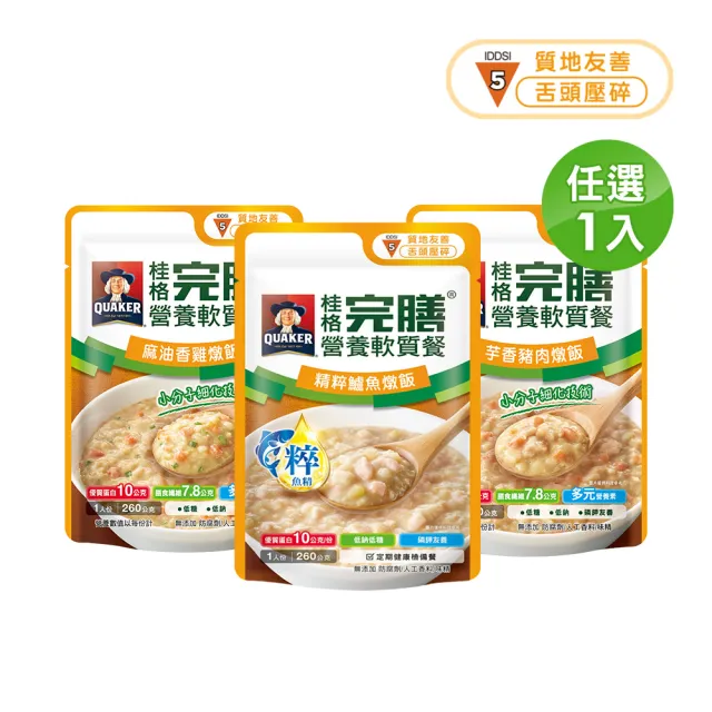 【桂格完膳】營養軟質餐 介護食品燉飯系列任選260g x1入(低鈉糖 磷鉀友善)