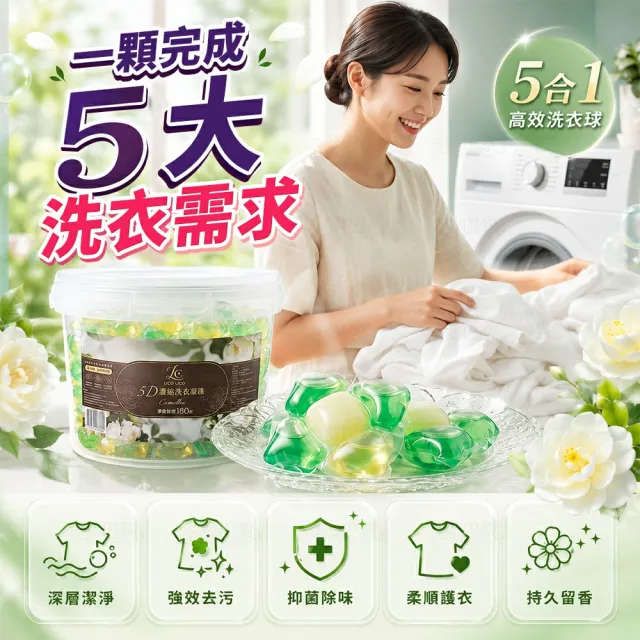 【夢巴黎】5D濃縮洗衣凝珠 (超大容量180顆/盒) (2入組) 加量不加價 洗衣膠囊 洗衣球 香氛除臭 持久留香