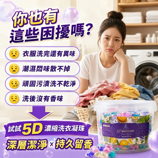 【夢巴黎】5D濃縮洗衣凝珠 (超大容量180顆/盒) (2入組) 加量不加價 洗衣膠囊 洗衣球 香氛除臭 持久留香