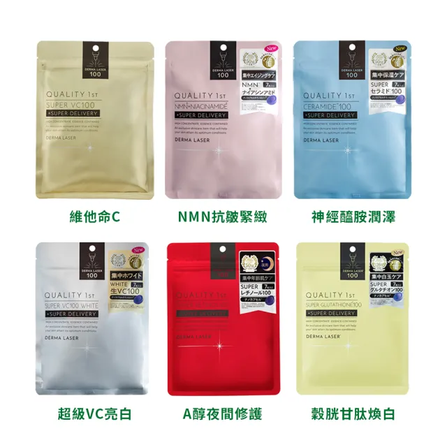 【台隆手創館】Quality 1st DERMA LASER 全方位修護潤澤面膜-7枚裝(皇后的秘密面膜 日本製)