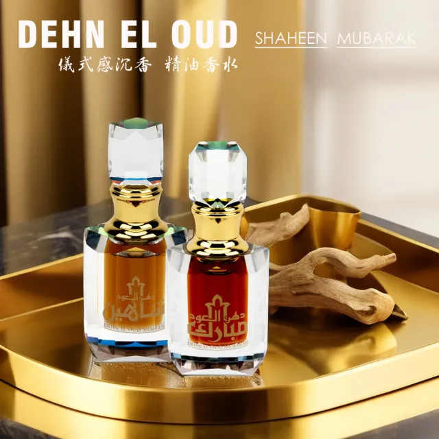 【SWISS ARABIAN】Dehn el Oud 儀式感沉香系列-CPO精油香水(兩款任選-杜拜原裝-專櫃公司貨)