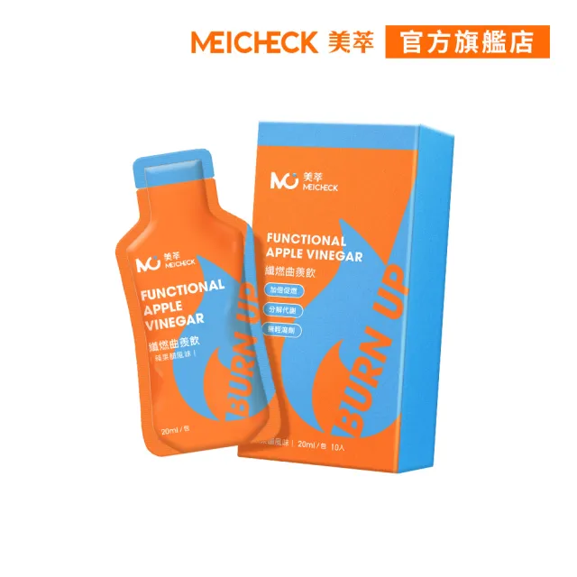 【MEICHECK 美萃】纖燃曲羨飲x1盒(10入/盒)