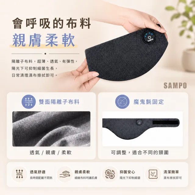 【SAMPO 聲寶】智能無線熱敷頸罩/熱敷眼罩/石墨烯(HQ-Z23N1L)