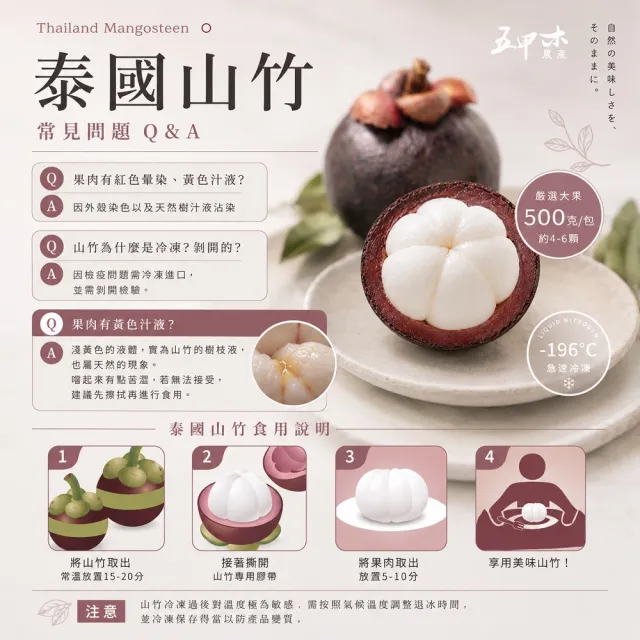 【五甲木】泰國冷凍帶殼山竹x8包(500克/包_約4-6顆)