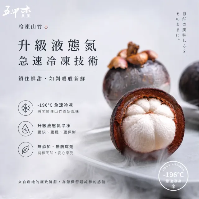 【五甲木】泰國冷凍帶殼山竹x12包(500克/包_約4-6顆)