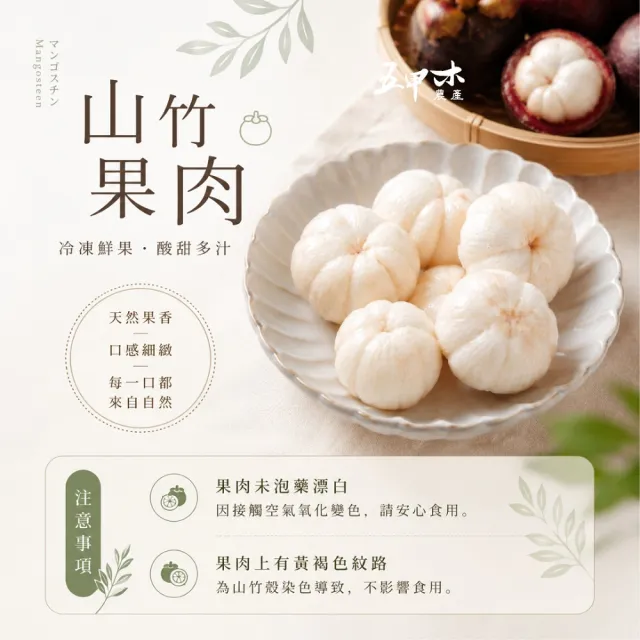 【五甲木】泰國冷凍去殼山竹果肉x10盒(250克/盒_約8-12顆)冷凍山竹