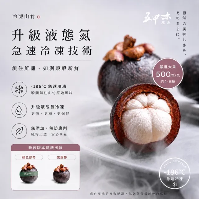 【五甲木】泰國冷凍帶殼山竹x3包(500克/包_約4-6顆)