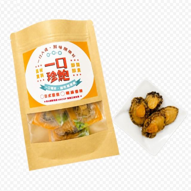 【老張鮮物】一口珍鮑 3包組(口味任選 日式醬煮/椒麻香辣 10粒/包;年前.過年.送禮.自用皆宜)