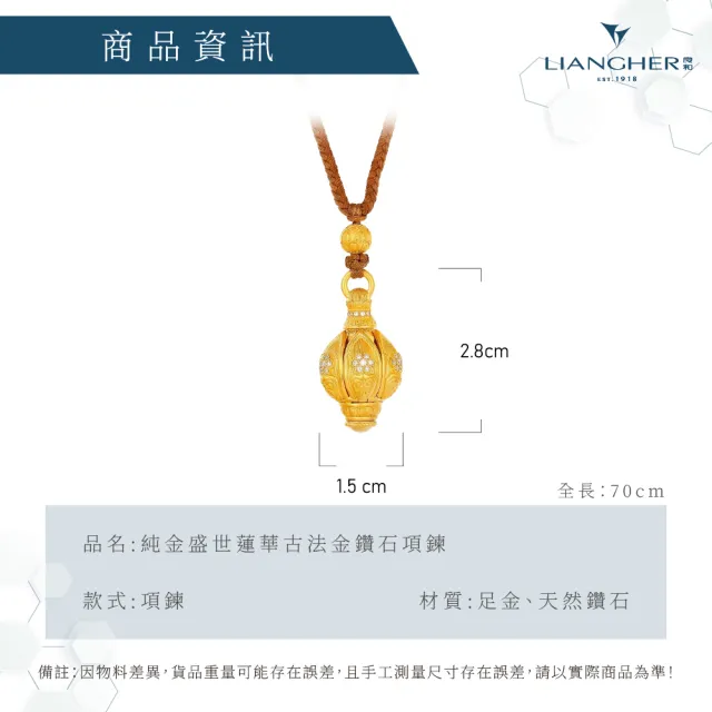 【良和時尚珠寶】黃金項鍊 盛世蓮華古法金鑽石項鍊  (3.93錢±0.01)