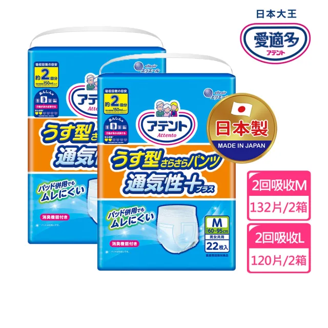 【日本大王】愛適多 超透氣舒適復健褲量販包M-L (成人紙尿褲 2箱組)
