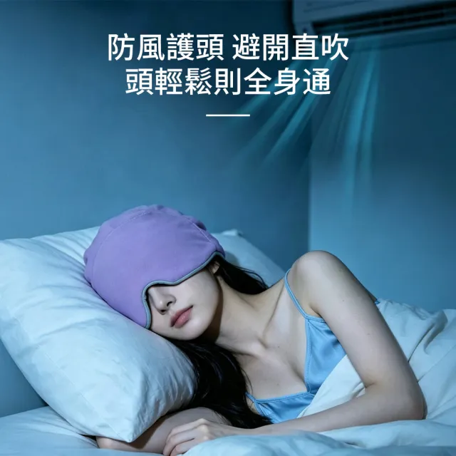 【StarGo】全包裹微重力助眠遮光眼罩 釋壓眼罩 午睡眼罩 睡眠眼罩 包頭睡帽 護頭防風帽 堆堆帽 產婦月子帽