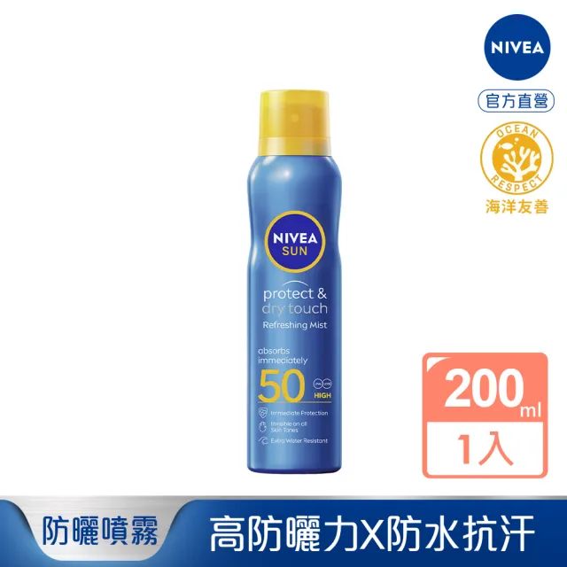 【NIVEA 妮維雅】海洋友善防曬噴霧 SPF50 200ml(德國妮維雅/防曬)