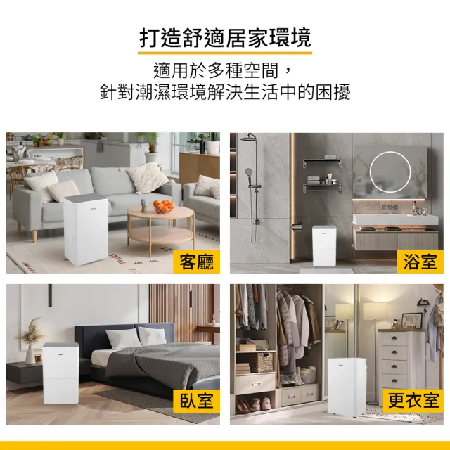 【Whirlpool 惠而浦】高效除濕型10公升第六感智能除濕機(WDEE10TW)