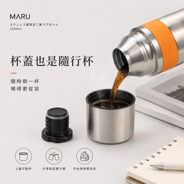 【Maru 丸山製研】保溫瓶買1送1_大容量陶瓷保溫瓶1000ml送陶瓷彈蓋保溫杯500ml(不鏽鋼保溫瓶)