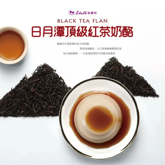 【依蕾特】季節限定-紅潭黑咖．台灣雙味禮盒x2(黑糖咖啡奶酪3入+日月潭頂級紅茶奶酪3入/盒；中秋禮盒)