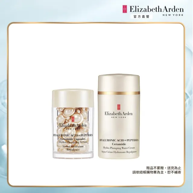 【伊麗莎白雅頓】白金玻尿酸胜保濕澎彈組 (膠囊30顆+澎澎霜50ml)