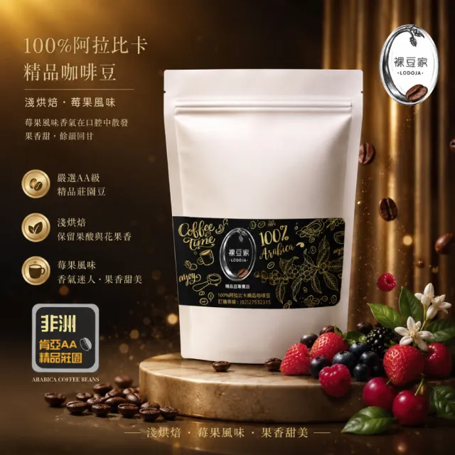 【LODOJA裸豆家】肯亞淺培精品咖啡豆2袋(454g/包;2磅;AA莊園等級;接單現烘;最新鮮烘培;阿拉比卡豆)
