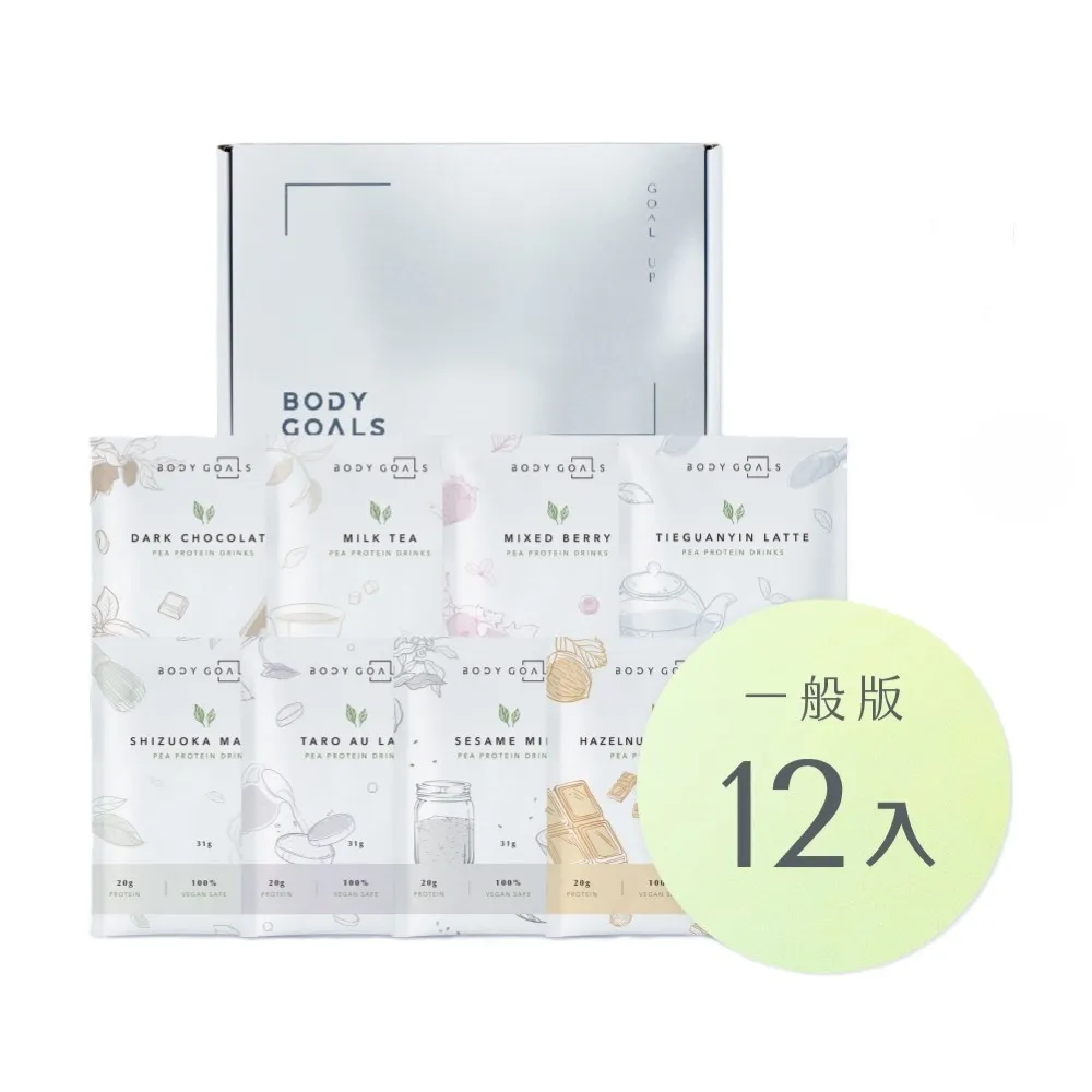 【Body Goals】多效豌豆蛋白飲12入組 31G/包