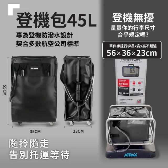 【ONE HOUSE】全新升級 45L丹邁多輪防水收納登機包-3in1手把皮革款 2入(購物車/旅行包/登機箱/收納袋)