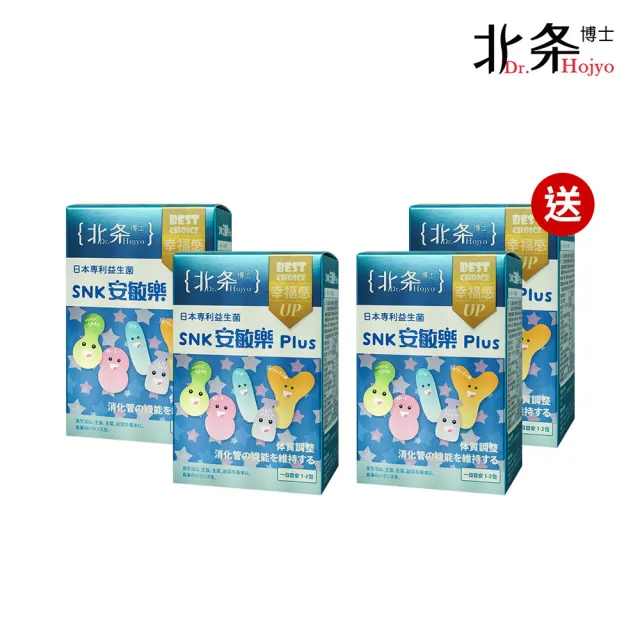 【Dr.Hojyo 北条博士】安敏樂PLUS 30包 買2送2 效期:2027.2.19 (日本專利益生菌 調整體質 免疫調節 )