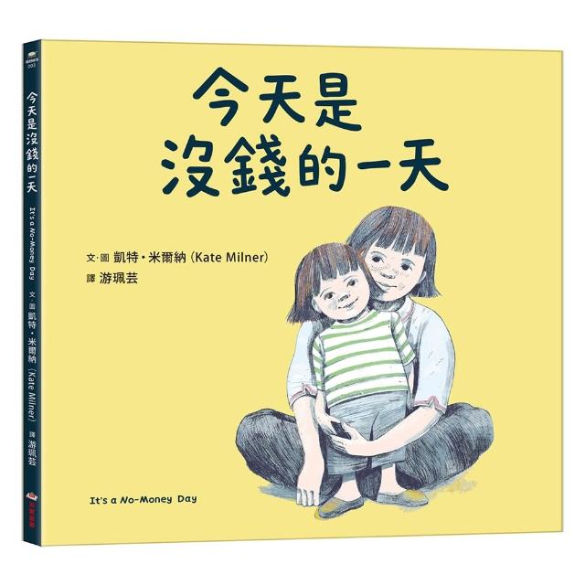 今天是沒錢的一天