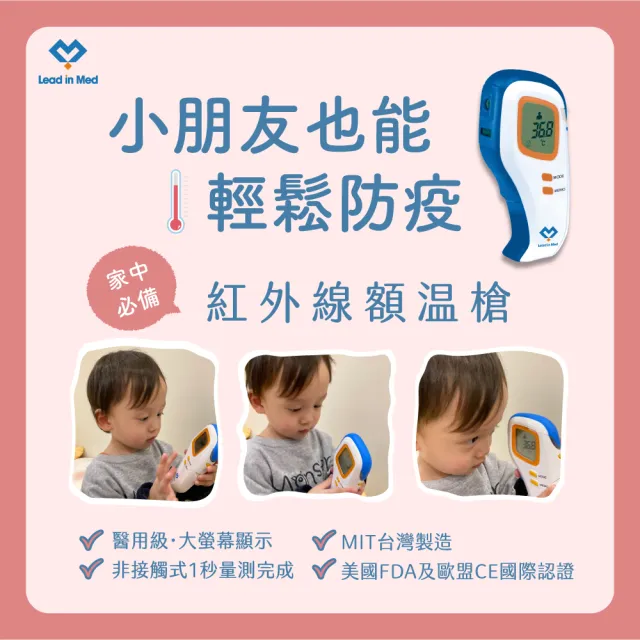 【領醫】紅外線額溫槍®(專利自動測距嗶聲成像 ☆ 體溫物溫雙模切換)