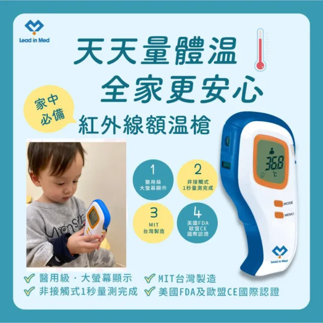 【領醫】紅外線額溫槍®(專利自動測距嗶聲成像 ☆ 體溫物溫雙模切換)