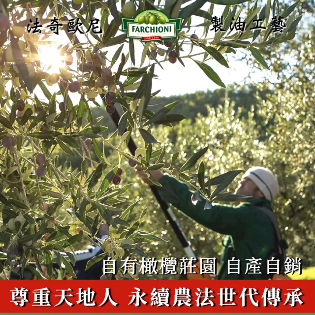 【法奇歐尼】義大利經典果香特級冷壓初榨橄欖油1L(大果瓶/生飲級/高橄欖多酚/QAS食安認證/全素食/原裝進口)