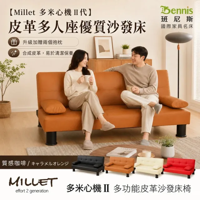 【班尼斯】激厚墊-小專二科多人座功能皮革沙發床/附抱枕(沙發床)