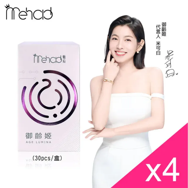 【Mehold 魅后】米可白代言_御齡姬膠囊4入組