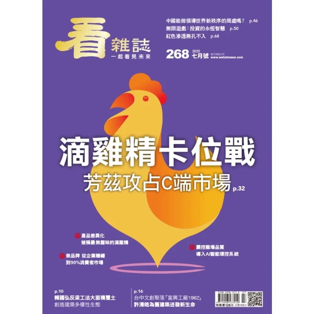 【momoBOOK】看雜誌第268期 PAD版(電子雜誌)