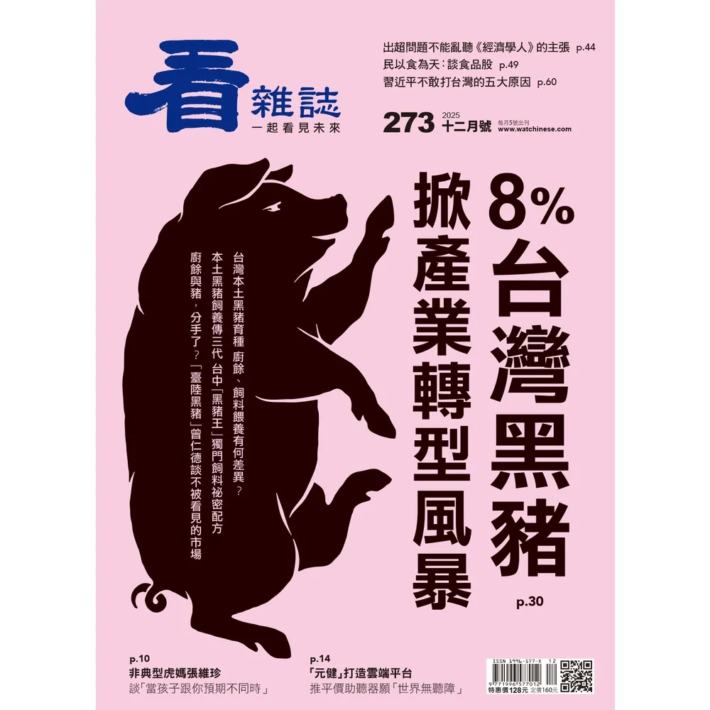 【momoBOOK】看雜誌第273期 PAD版(電子雜誌)