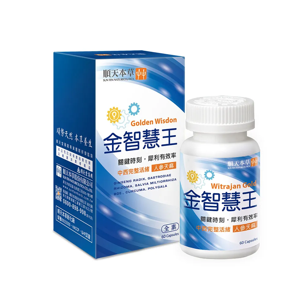 【順天本草】金智慧王膠囊 2盒組(60顆/盒x2 思緒靈活)