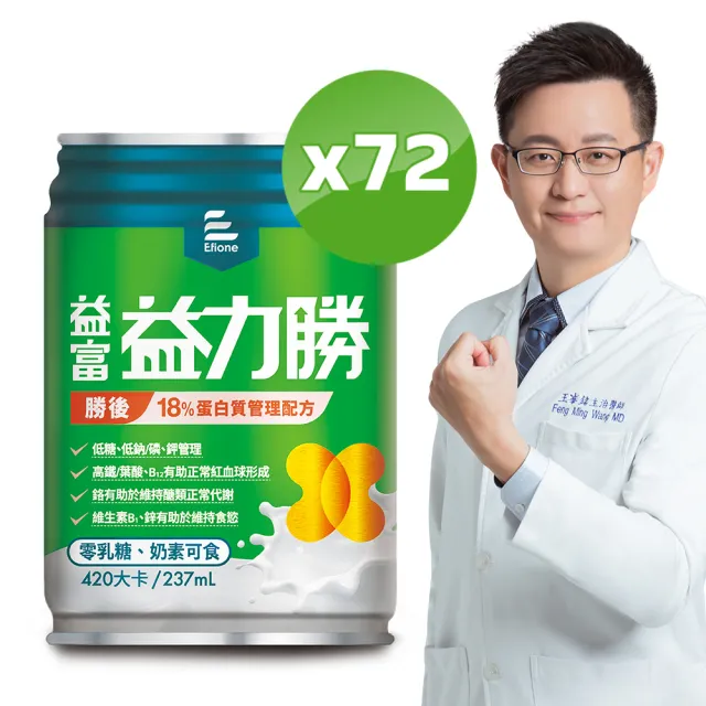 【益富】益力勝 勝後18%蛋白質管理配方 237ml*24入*3箱(低糖、低鈉/磷、鉀管理)
