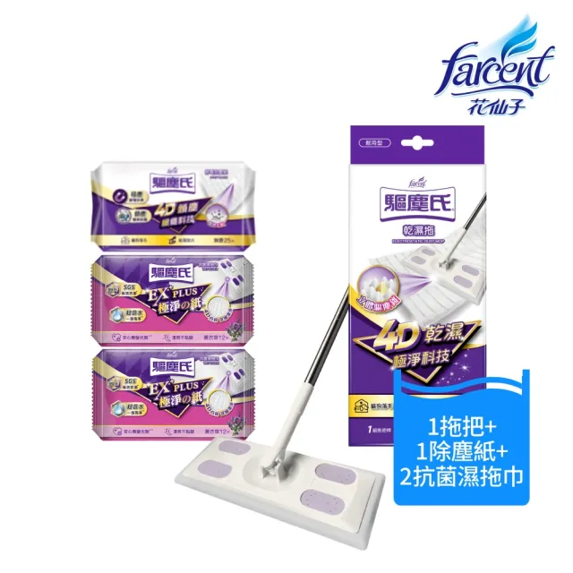 【驅塵氏】乾濕兩用靜電拖把4件超值組(1拖把+1除塵紙+2抗菌濕拖巾)
