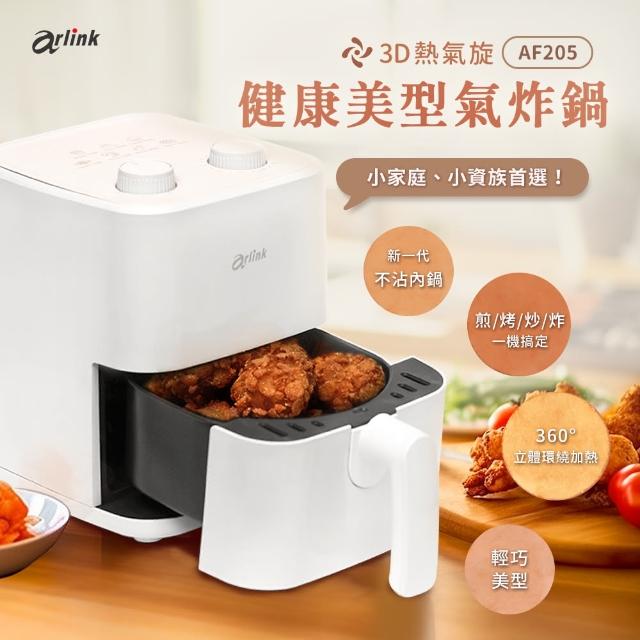 【Arlink】套房/小資租屋必備！AF-205 2L美型小氣炸鍋 (極簡收納/不佔位/宵夜神器/小氣炸鍋)