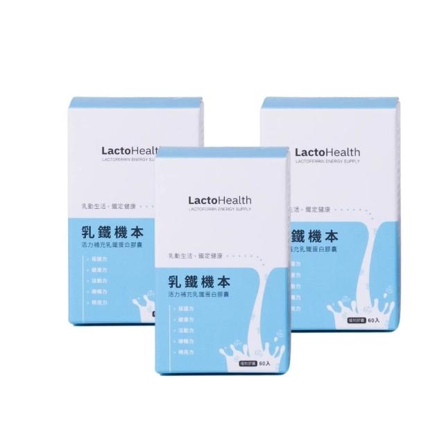 【Prolactix 寶晶】乳鐵機本3入組(乳鐵蛋白.調整體質.增強體力)
