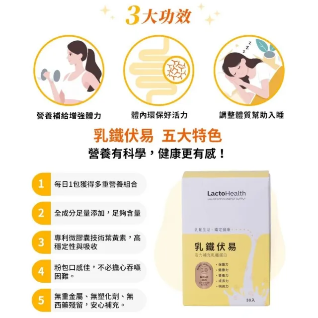 【Prolactix 寶晶】乳鐵伏易3入組(乳鐵蛋白.益生菌.增強體力.體內環保)