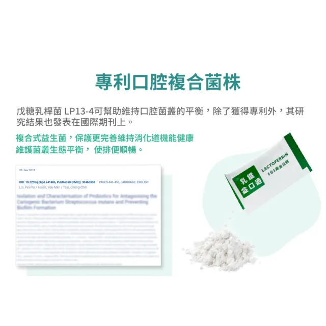 【Prolactix 寶晶】乳鐵益口適3入組(乳鐵蛋白.口內健康力.益生菌)