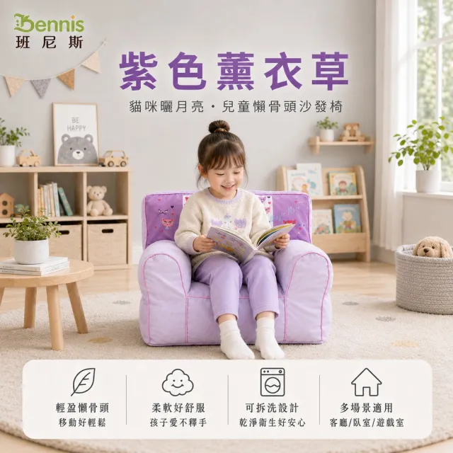 【班尼斯】卡哇伊日系 兒童專用懶骨頭/沙發椅(懶骨頭)