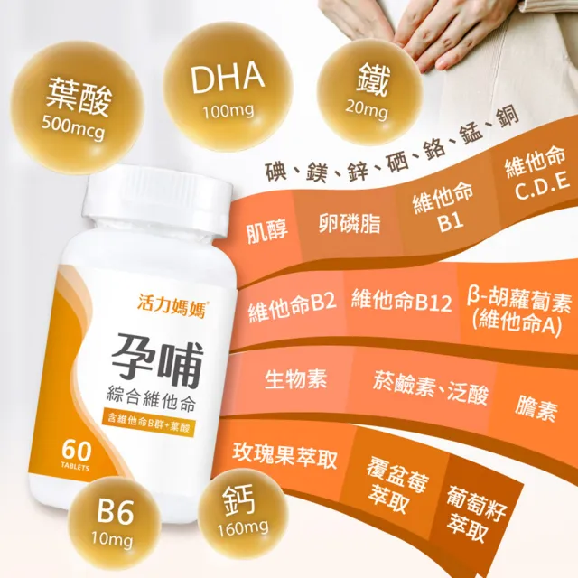 【活力媽媽】孕哺綜合維他命2盒組120錠(孕婦專用葉酸、B群、DHA)