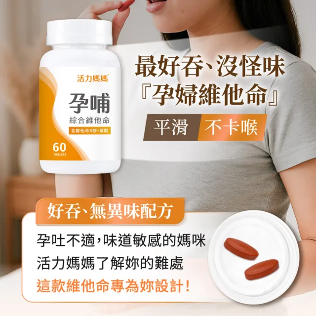【活力媽媽】孕哺綜合維他命2盒組120錠(孕婦專用葉酸、B群、DHA)